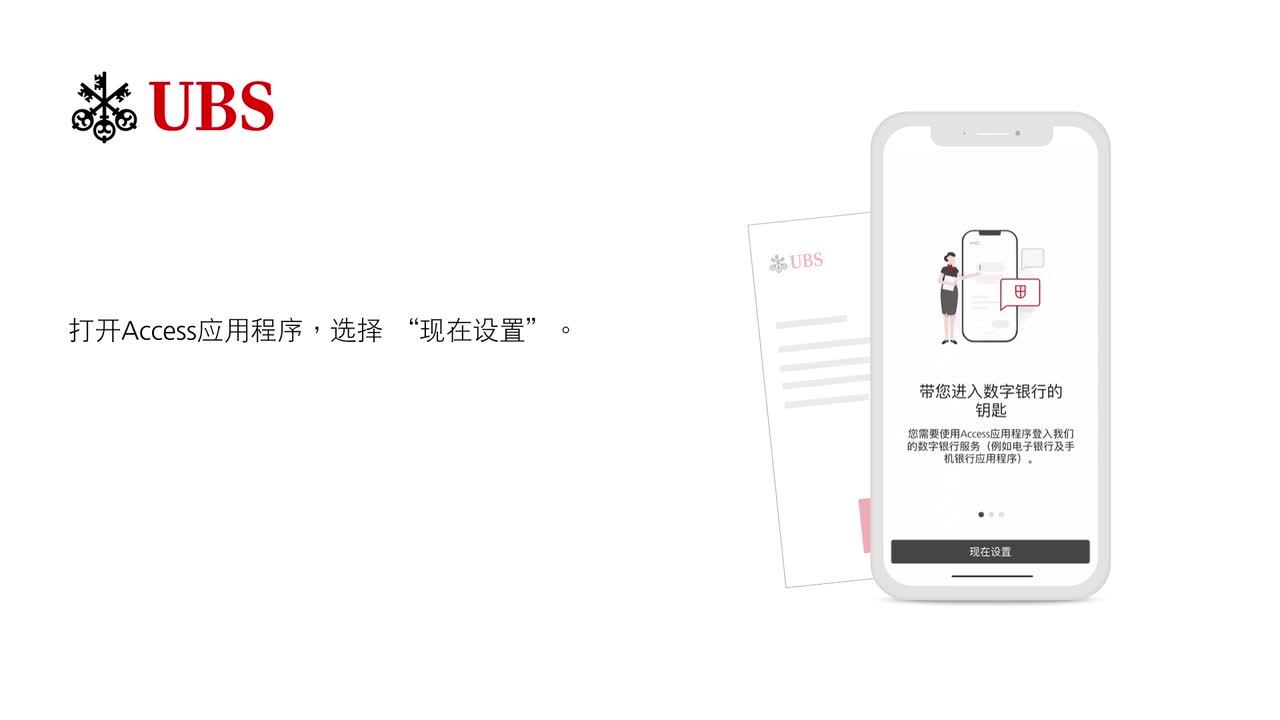 Get Activated on the Access App via an Activation Letter
