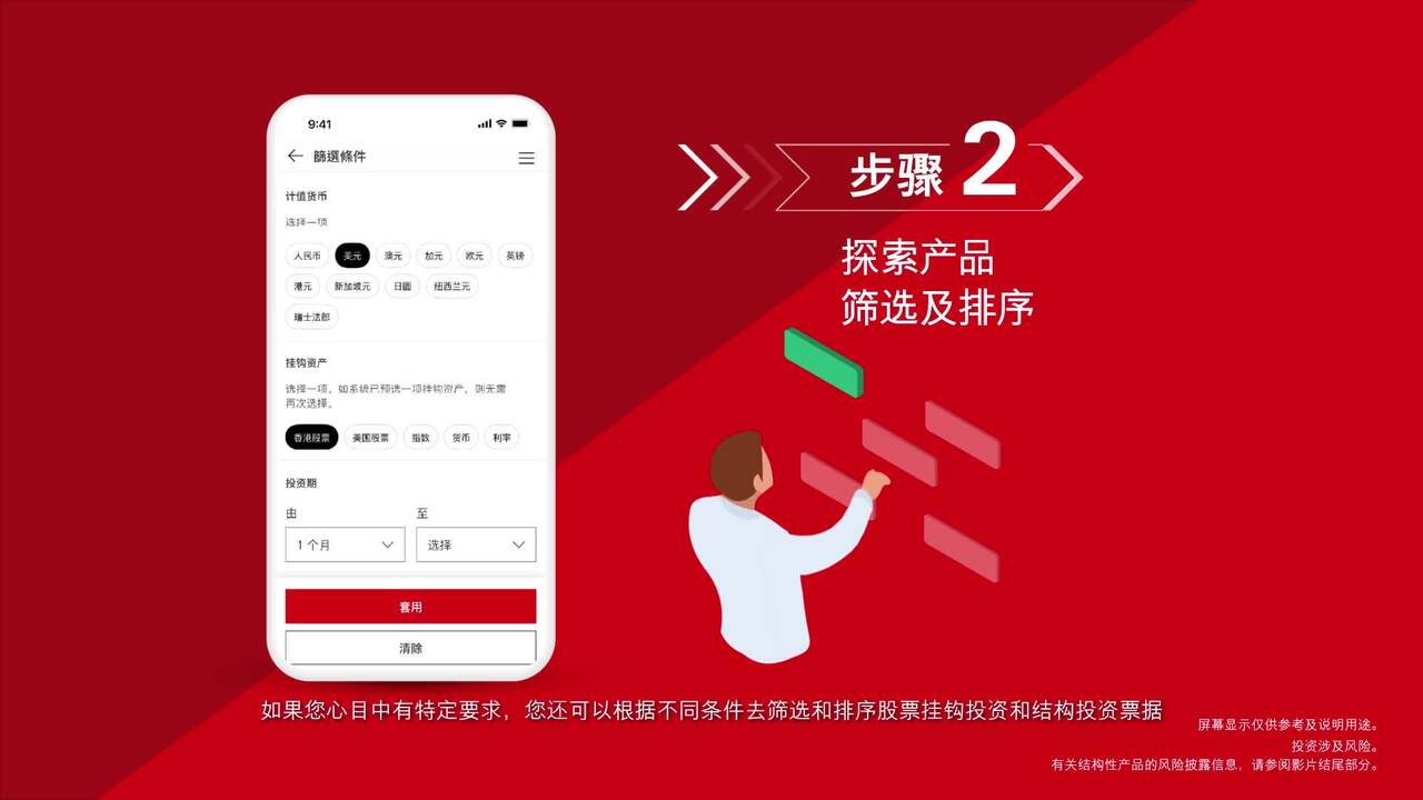 结构性产品| 投资- 香港汇丰