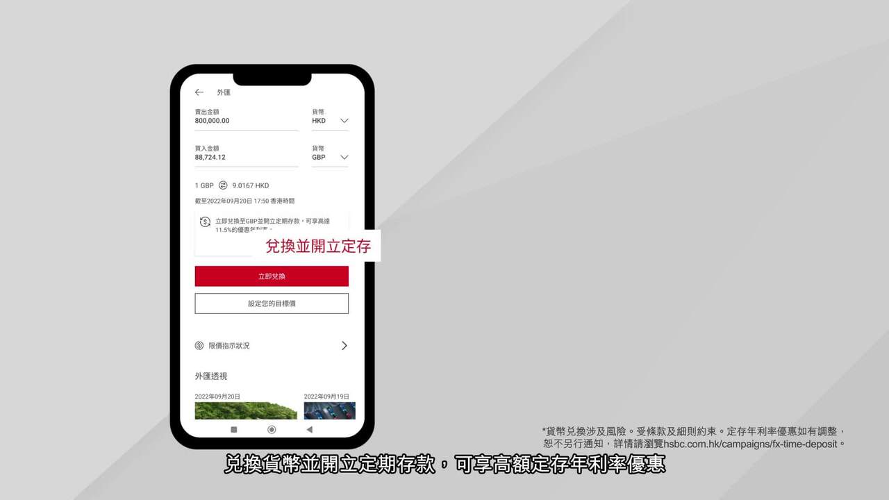 外匯投資及買賣服務| 外幣| 投資服務- 香港滙豐