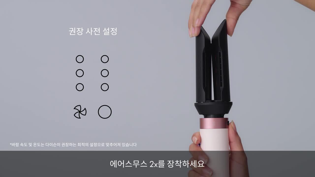 구매 고객을 위한 안내 - 에어랩 코안다 2x| 다이슨 | www.dyson.co.kr