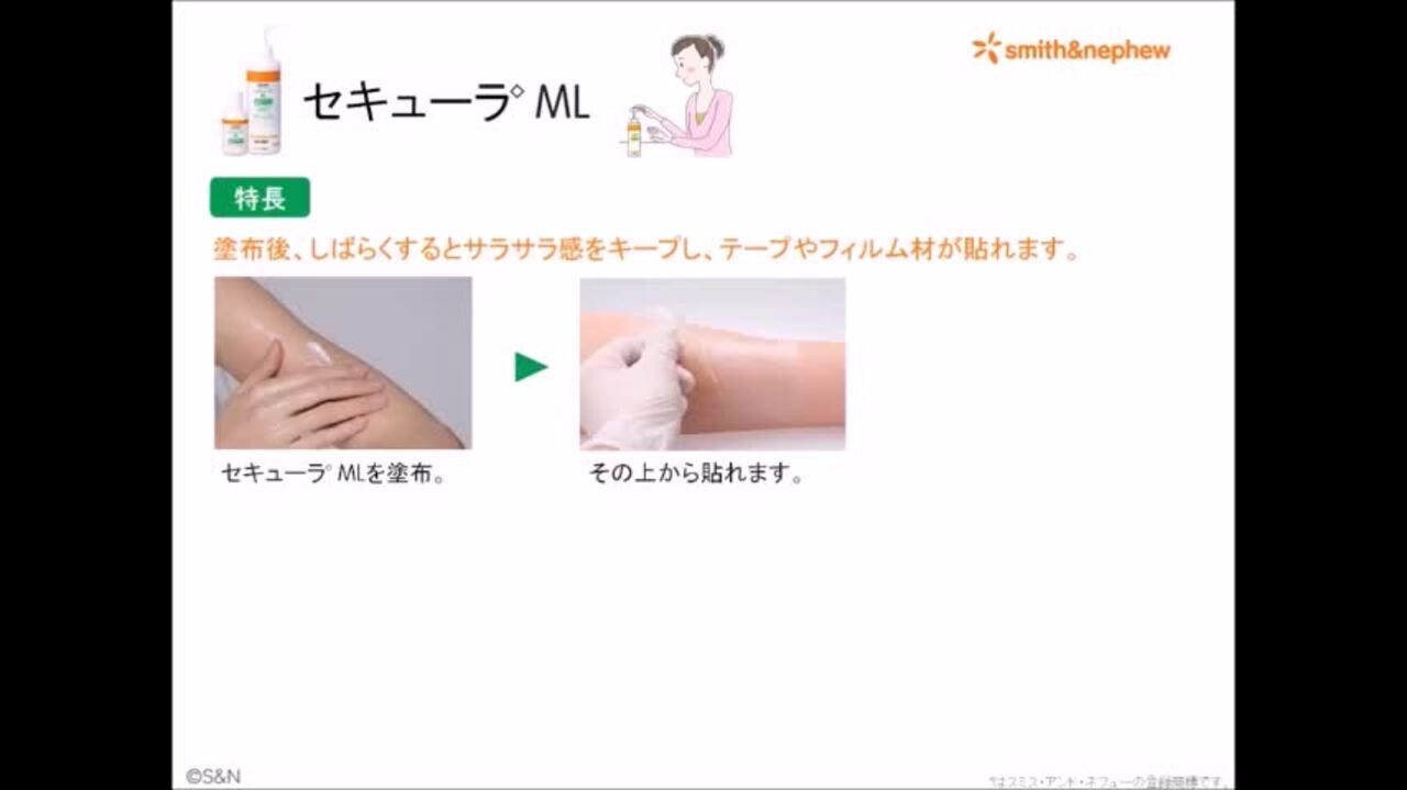 スミス・アンド・ネフュー セキューラ ML 60ml｜ 医療用品通販【ハート 