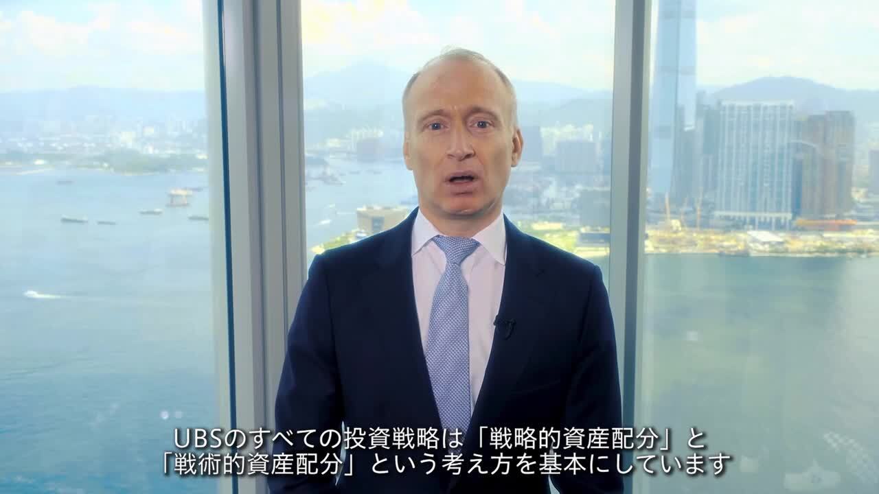 CIO(チーフ・インベストメント・オフィス)について｜UBS SuMi TRUSTウェルス・マネジメント株式会社