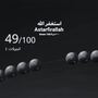 استغفر الله بالاجنليزي كتبوها غلط..