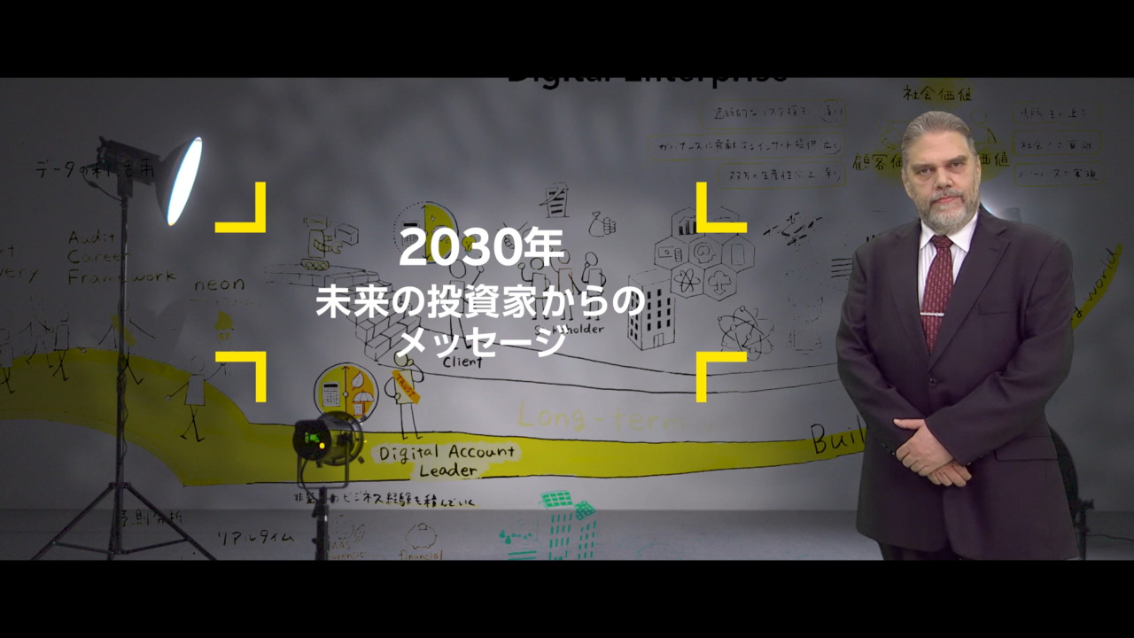 EY新日本の目指すAssurance 4.0 | EY Japan
