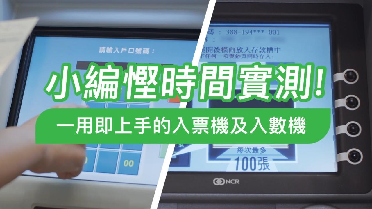 用入票機單次入票總額提升至港幣2,000萬元