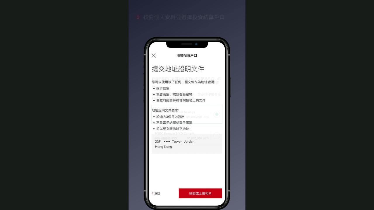 開立網上投資戶口| 投資服務及開戶- 香港滙豐