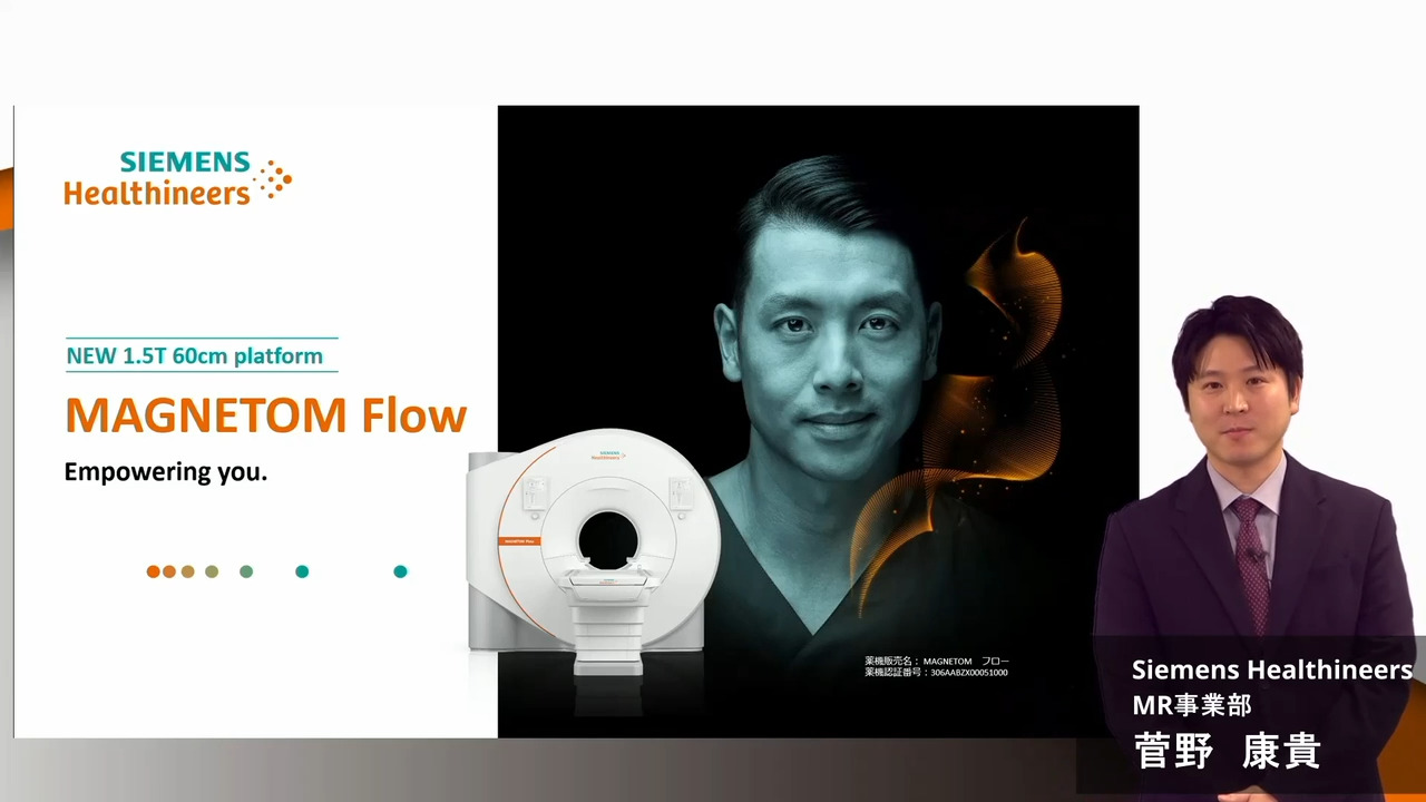ヘリウムフリー1.5T MRI 装置 MAGNETOM Flow - Siemens Healthineers Japan