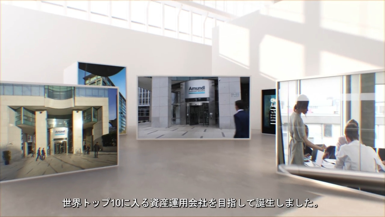 欧州を代表する資産運用会社、アムンディ | アムンディ・ジャパン
