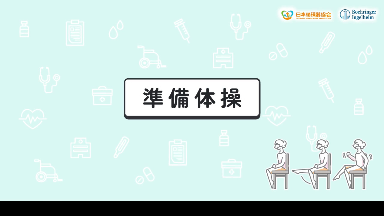 高齢心不全患者に対する理学療法 高齢心不全患者に対するリハビリテーションの進め方～病態の