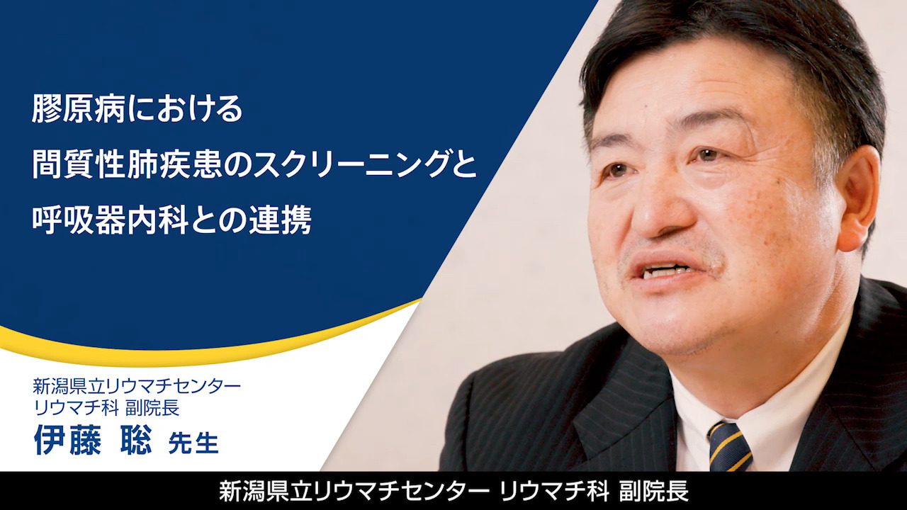 膠原病における間質性肺疾患のスクリーニングと呼吸器内科との