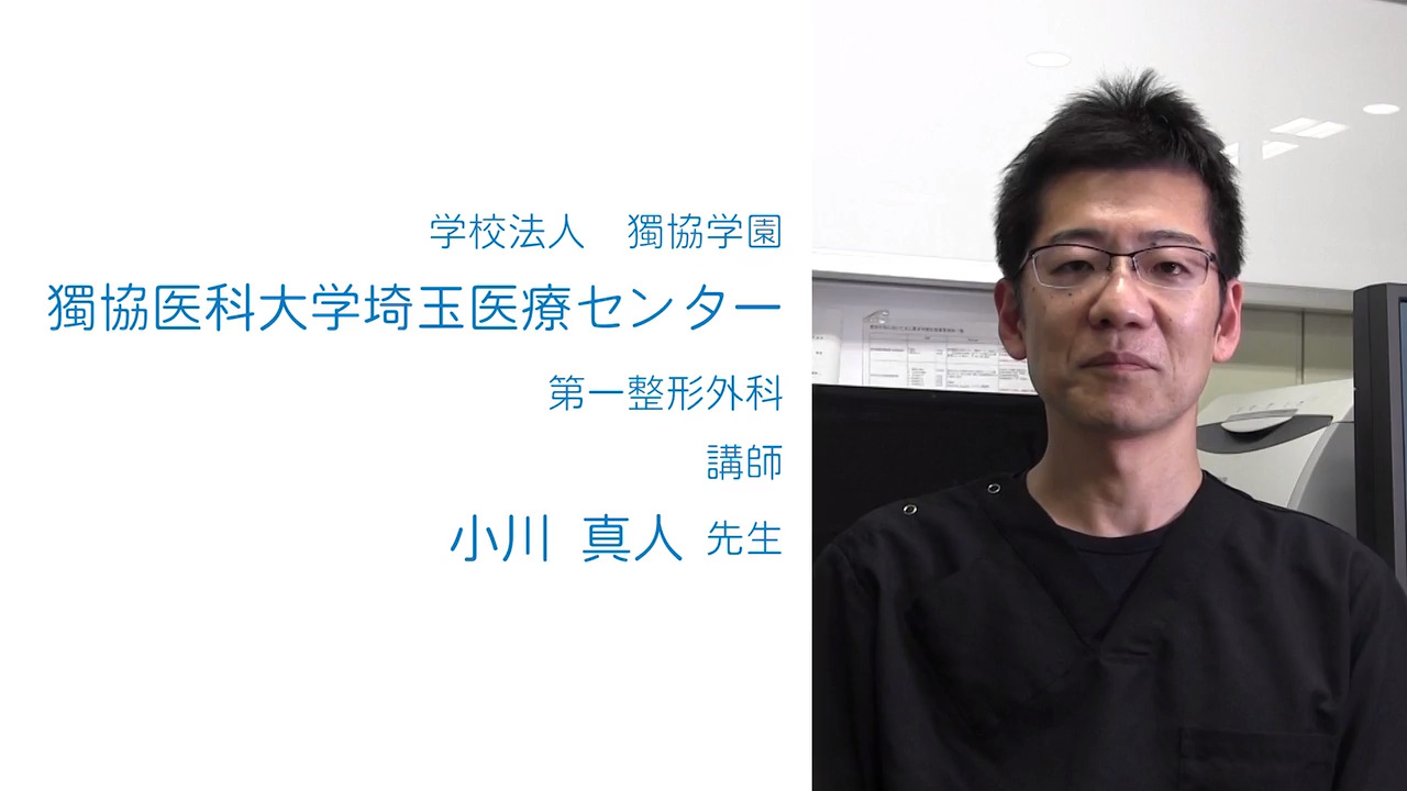 小川 真人 – 人工関節ドットインフォ