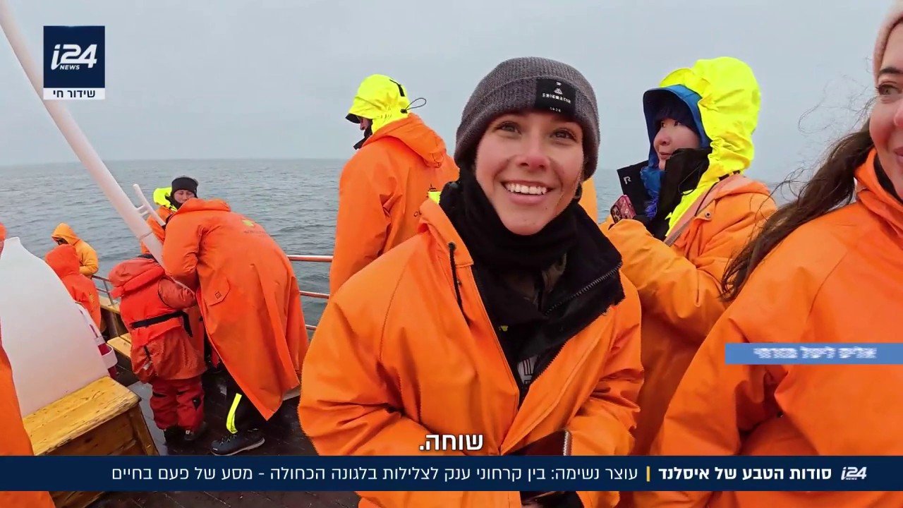 קרחונים, מים ואש: מסע לסודות הטבע הקסומים של איסלנד - i24NEWS