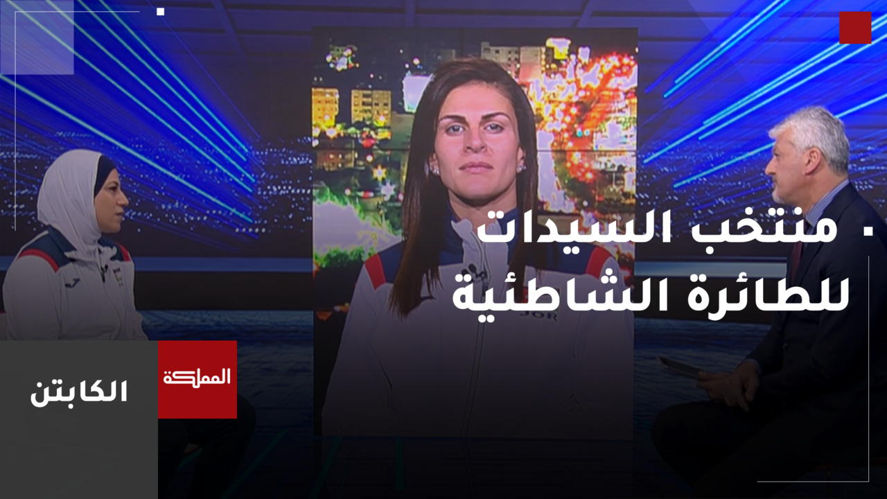 الكابتن | الأهلي واتحاد عمّان في سباق اللقب السلوي