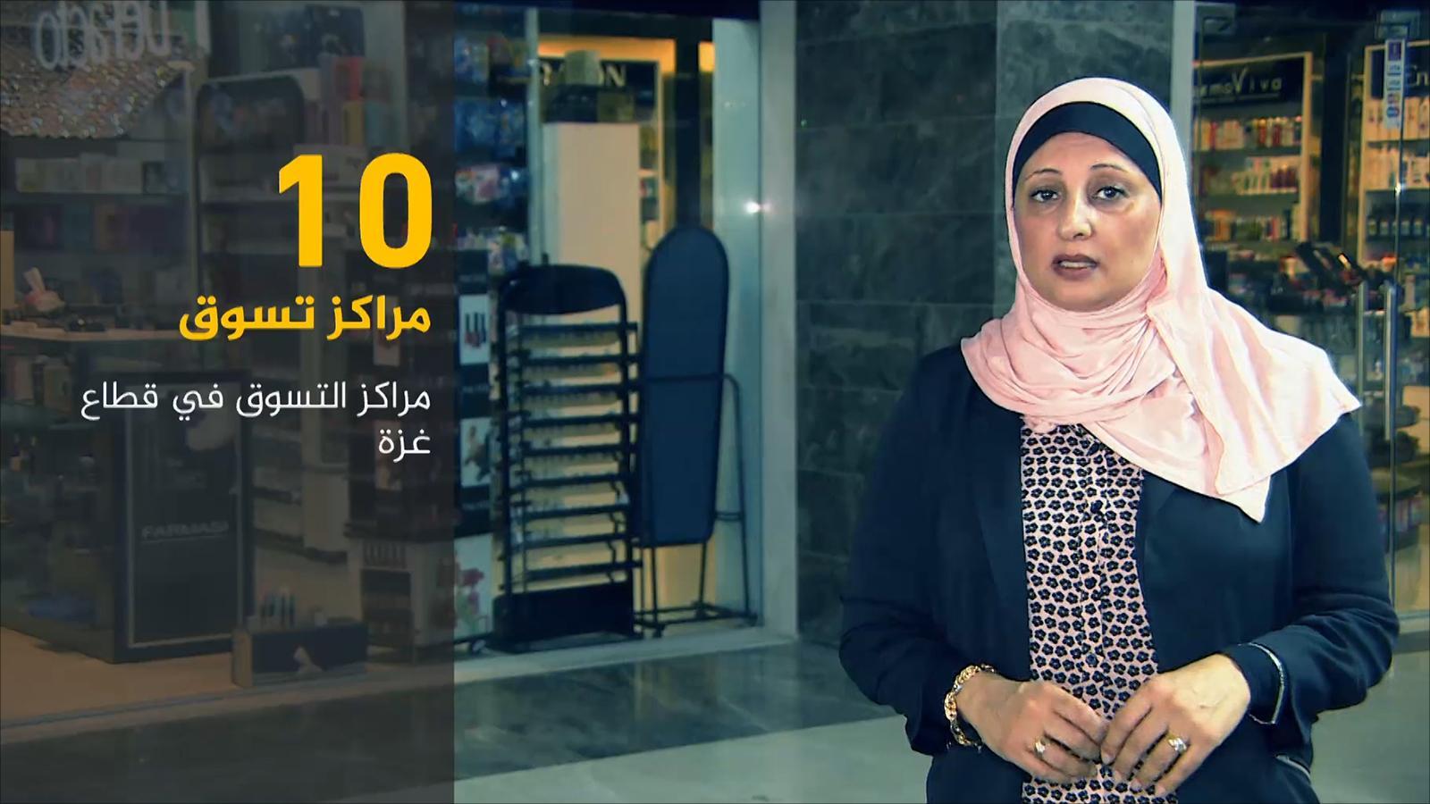 الاقتصاد والناس-استثمارات غزة.. لماذا تركز على الجانب الاستهلاكي؟ الاقتصاد والناس-استثمارات غزة.. لماذا تركز على الجانب الاستهلاكي؟