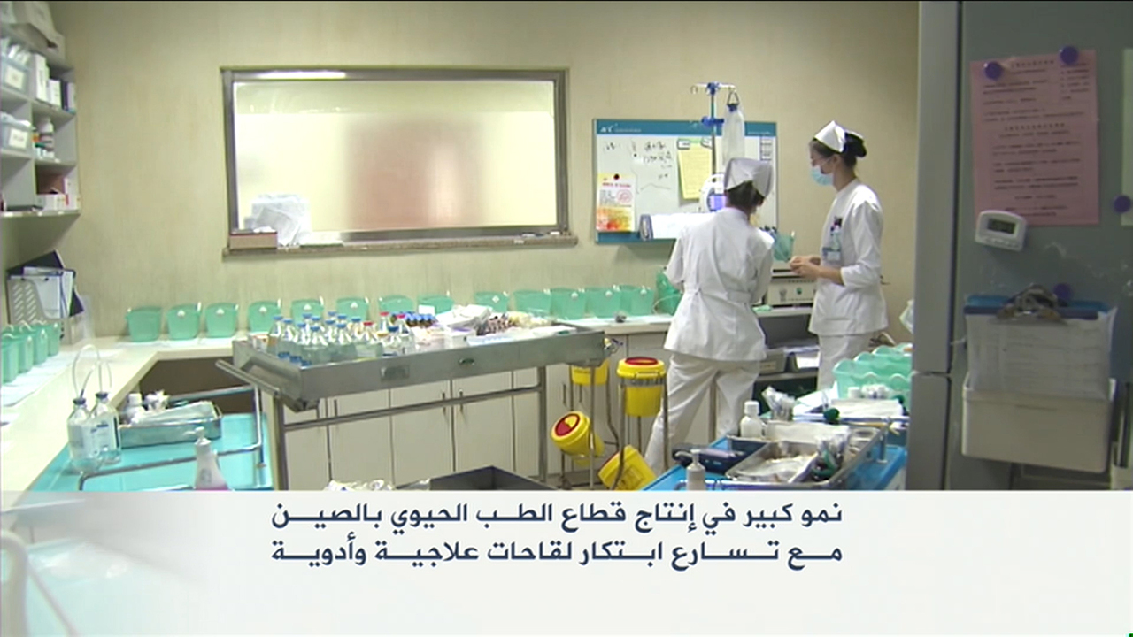 ازدهار صناعات الطب الحيوي في الصين صين أخبار الجزيرة نت