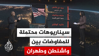 سياق الحدث| ما طبيعة الوفود المشاركة في مفاوضات إسلام آباد بين أمريكا وإيران؟