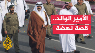 من الرؤية إلى الإنجاز.. محطات صنعت قطر الحديثة في عهد صاحب السمو الأمير الوالد
