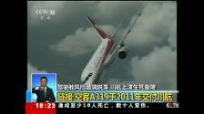 Aterriza de emergencia Airbus de Sichuan Airlines por desprendimiento de parabrisas en vuelo