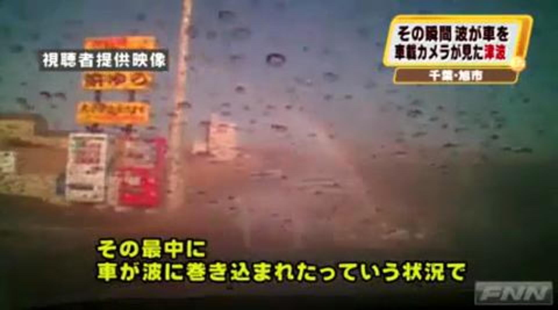 Vídeo: Un conductor grabó el tsunami que ha arrasado Japón desde su coche